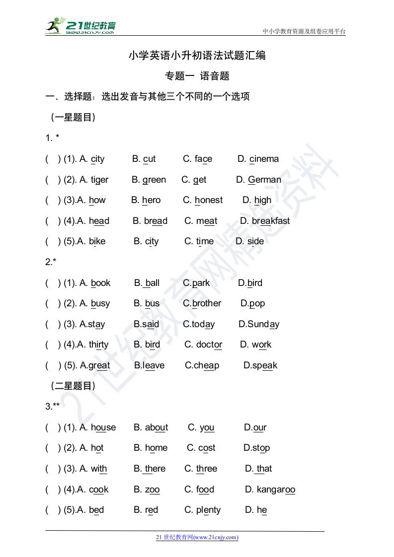 通用小升初英语语音题目+选出不同类的单词练习(含答案).doc第1页