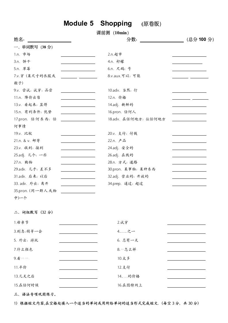 2021-2022学年Module 5  Cartoons 单词词组默写（word版含答案）.doc第1页