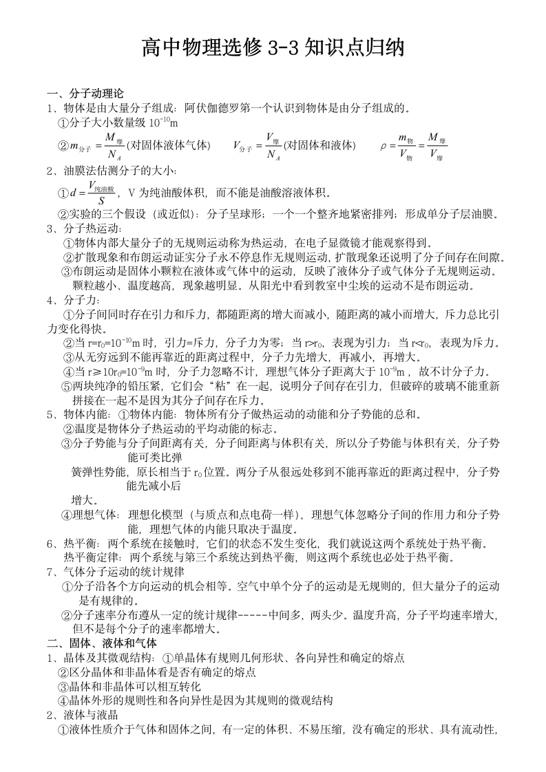 高中物理选修3-3知识点归纳.docx第1页