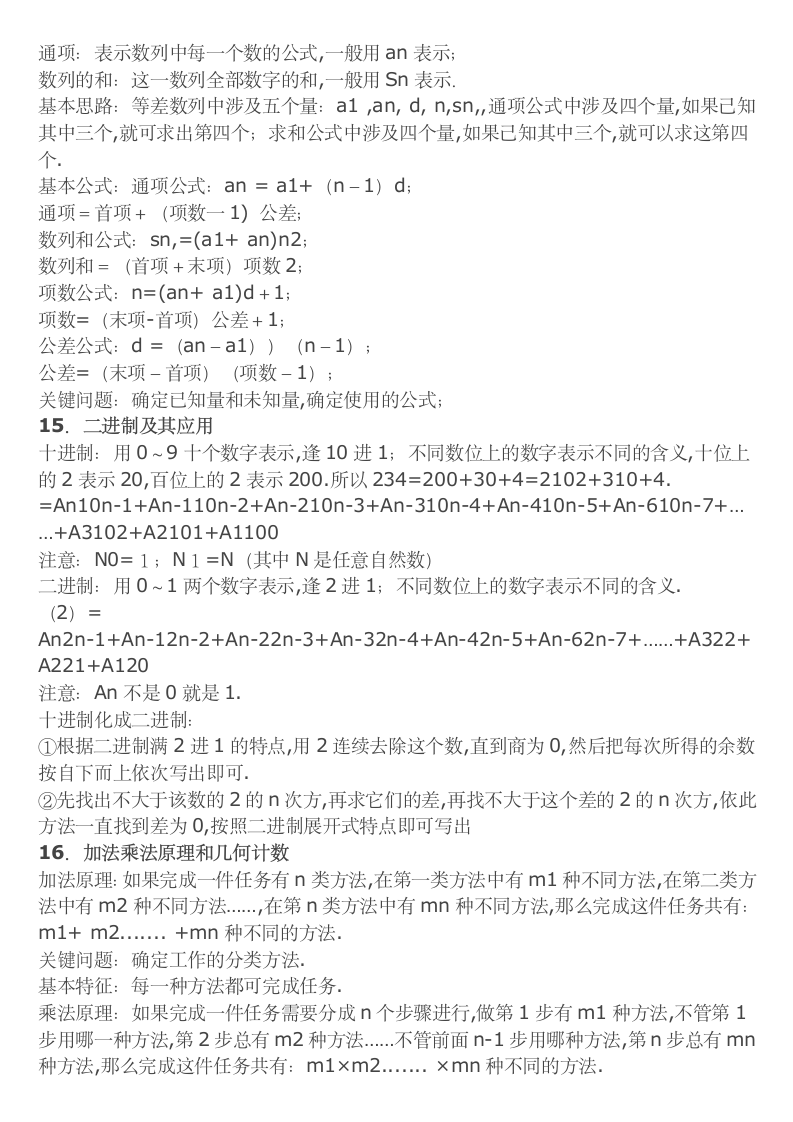 小升初奥数32个常考知识点.doc第4页