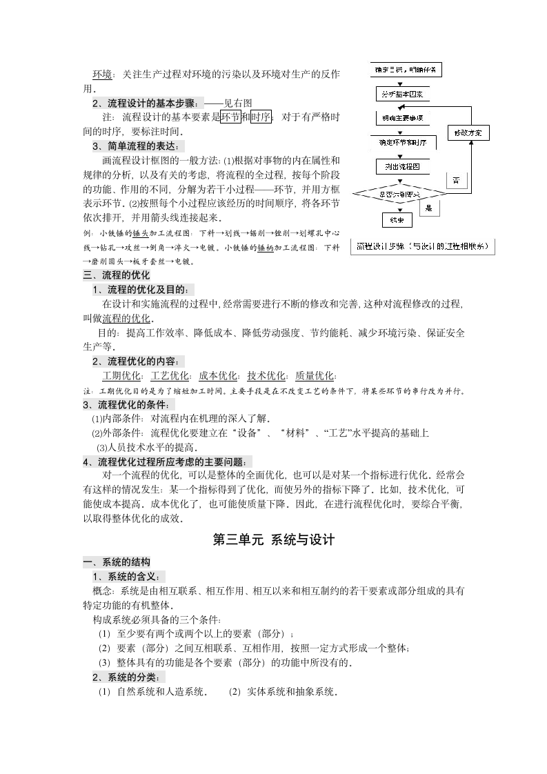 通用技术高考知识点精选.doc第8页