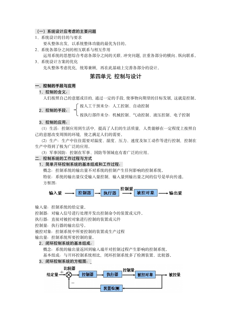 通用技术高考知识点精选.doc第10页