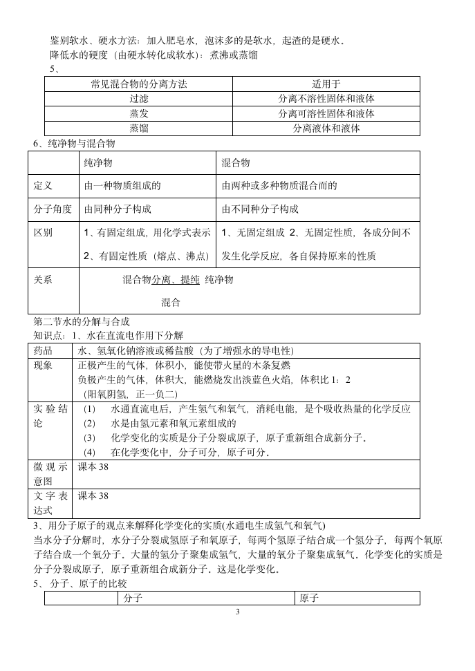 初三化学新教材知识点内容-1.doc第3页