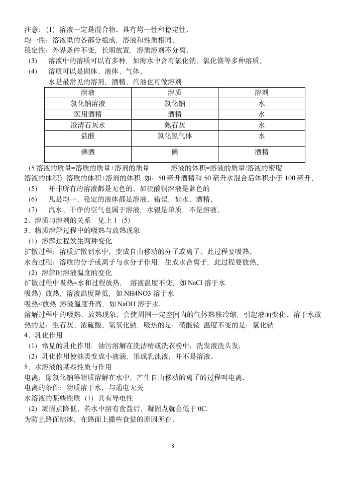 初三化学新教材知识点内容-1.doc第8页