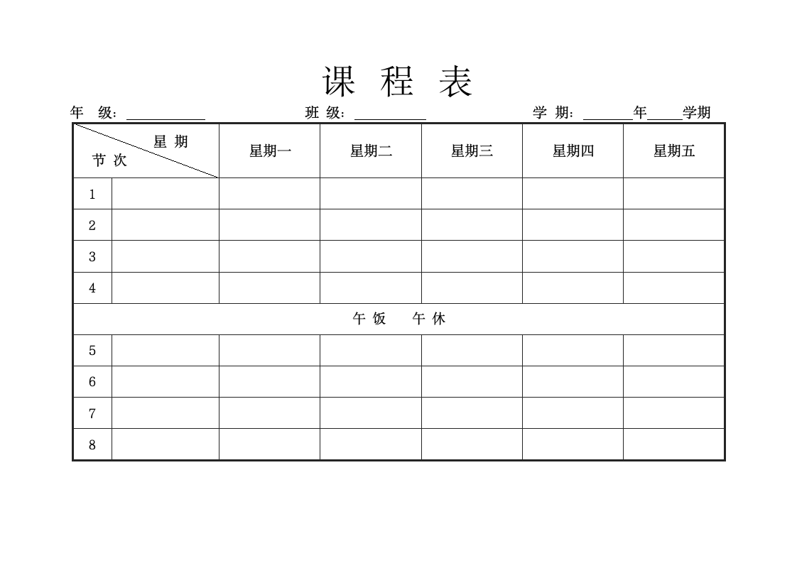 课程表排课表.docx第2页