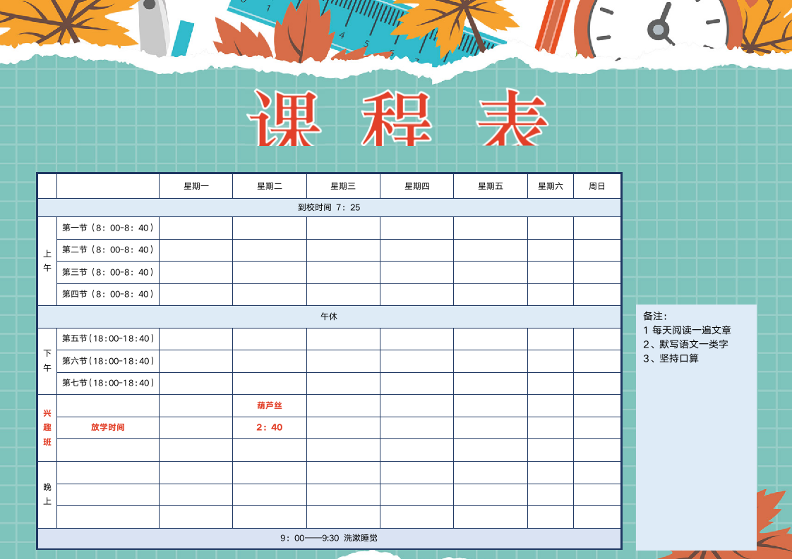 小学培训机构特色课程表.docx