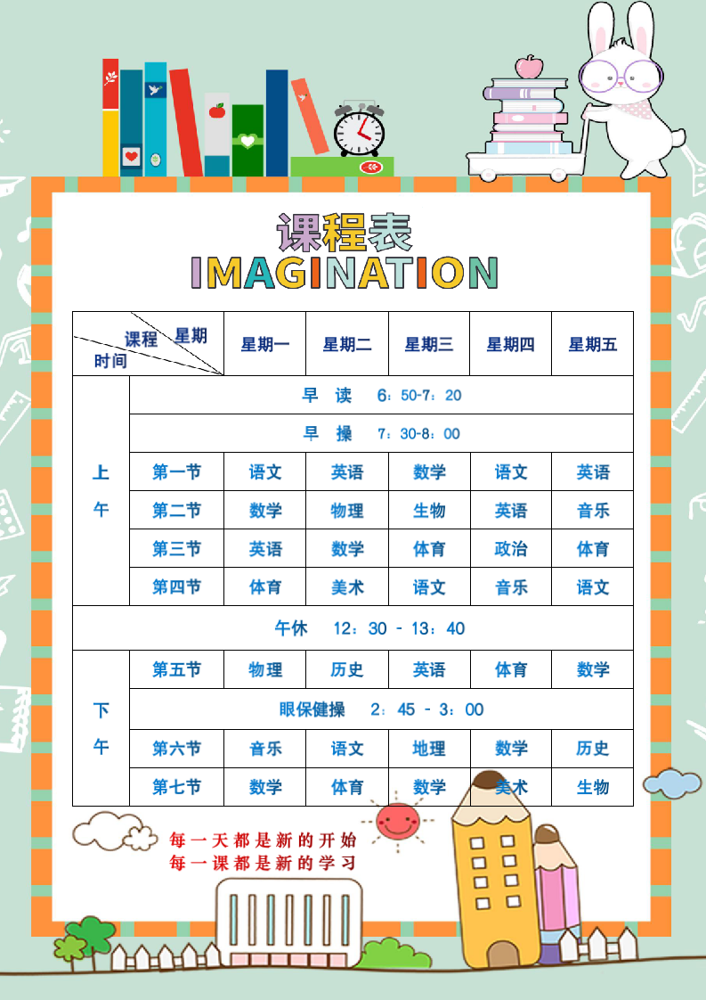 课程表卡通可爱书本铅笔.docx第1页