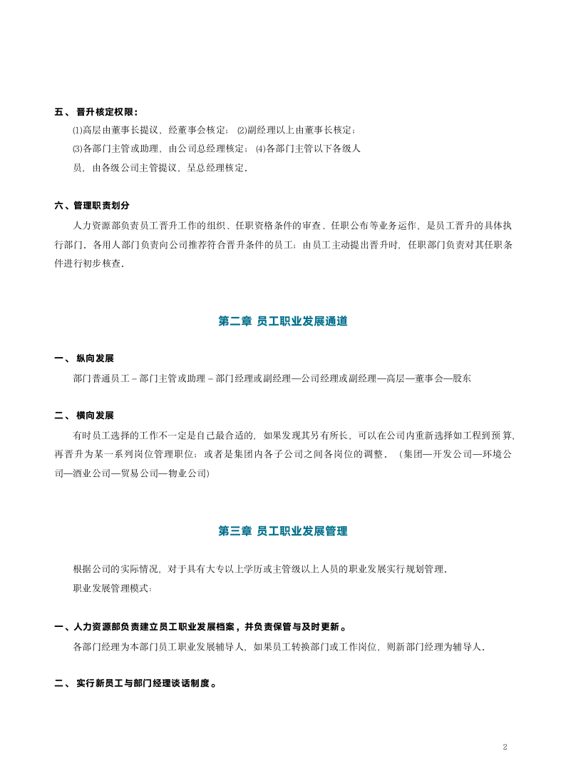 员工晋升竞聘管理流程.docx第3页