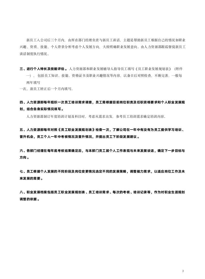 员工晋升竞聘管理流程.docx第4页