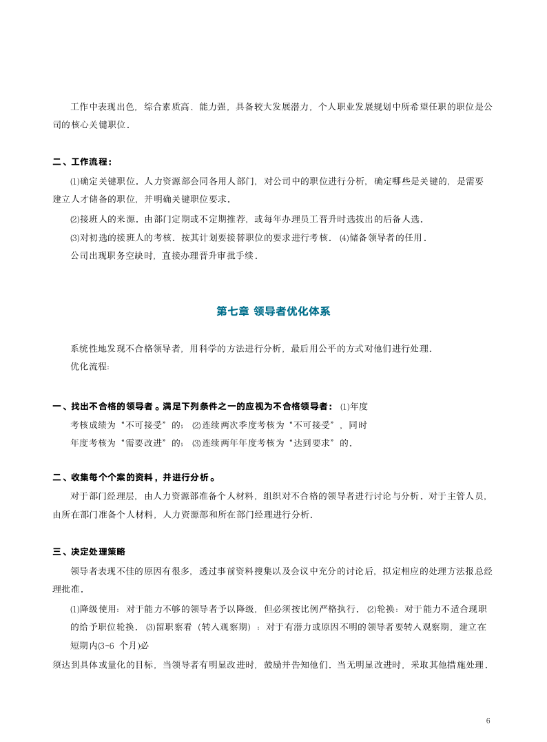 员工晋升竞聘管理流程.docx第7页