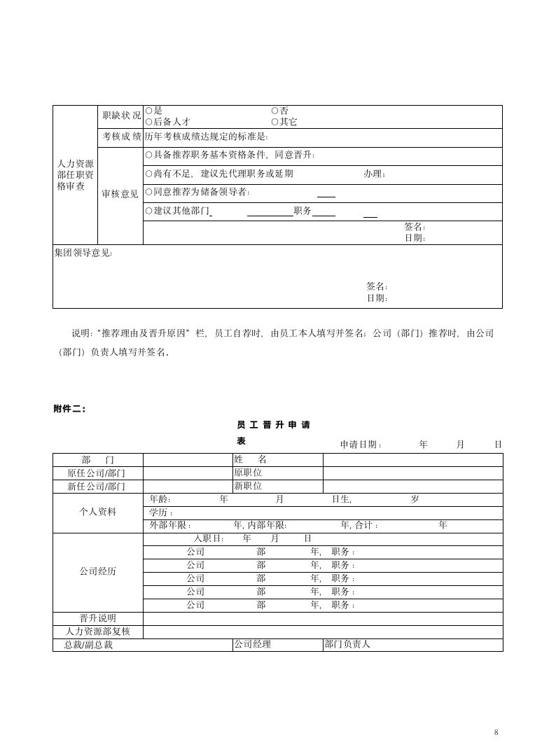 员工晋升竞聘管理流程.docx第9页