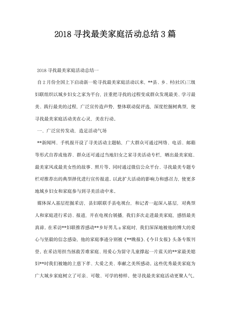 寻找美家庭活动总结篇.docx