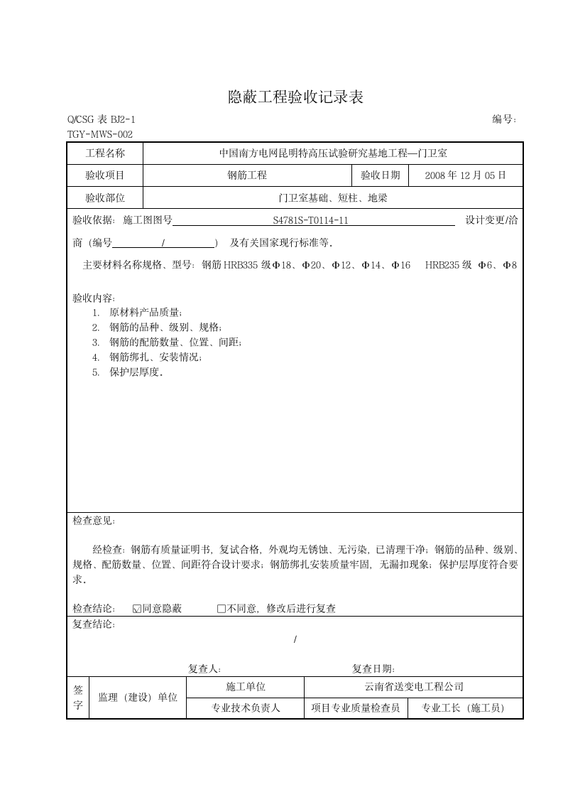 隐蔽工程验收记录表.doc第2页