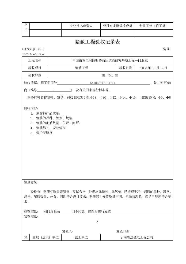 隐蔽工程验收记录表.doc第4页