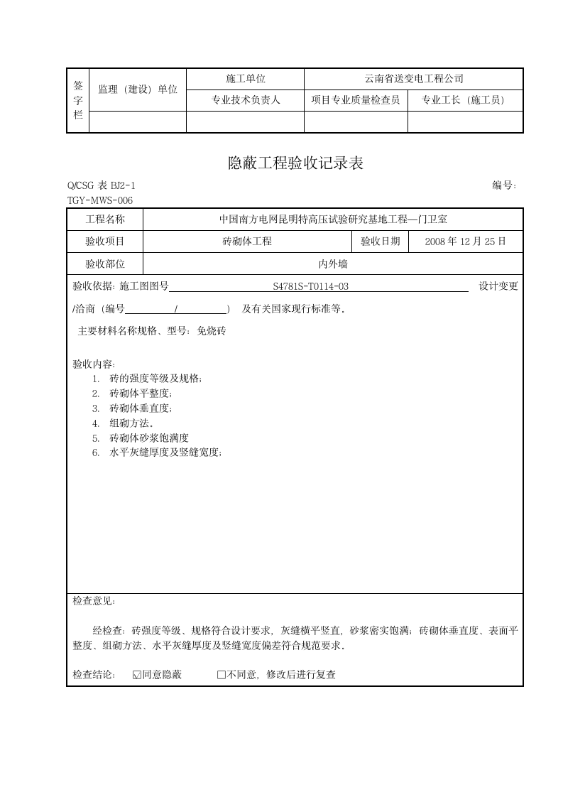 隐蔽工程验收记录表.doc第6页