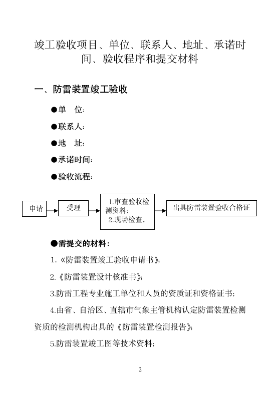 房屋建筑工程验收流程.doc第2页