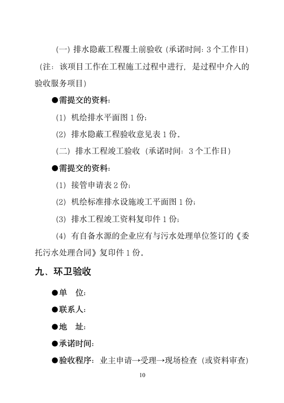 房屋建筑工程验收流程.doc第10页