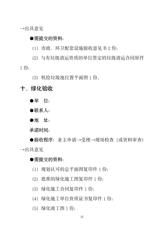 房屋建筑工程验收流程.doc第11页