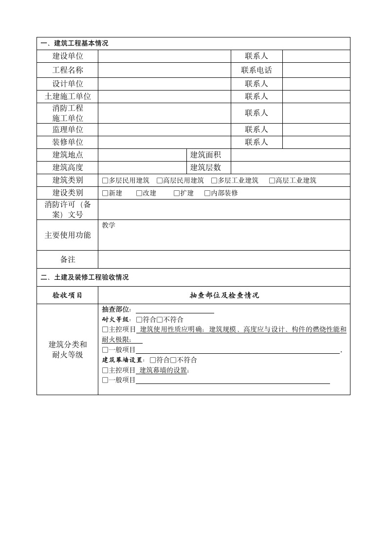 建筑工程竣工消防验收报告.docx第4页