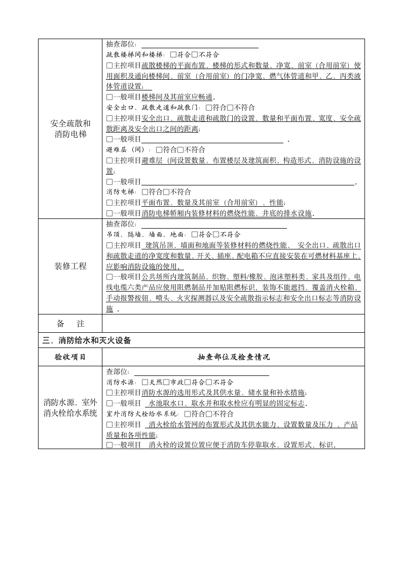 建筑工程竣工消防验收报告.docx第6页