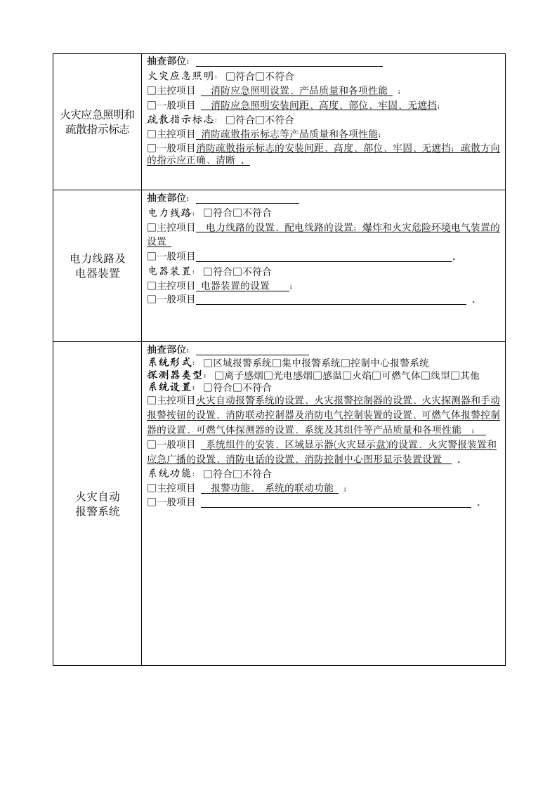 建筑工程竣工消防验收报告.docx第11页