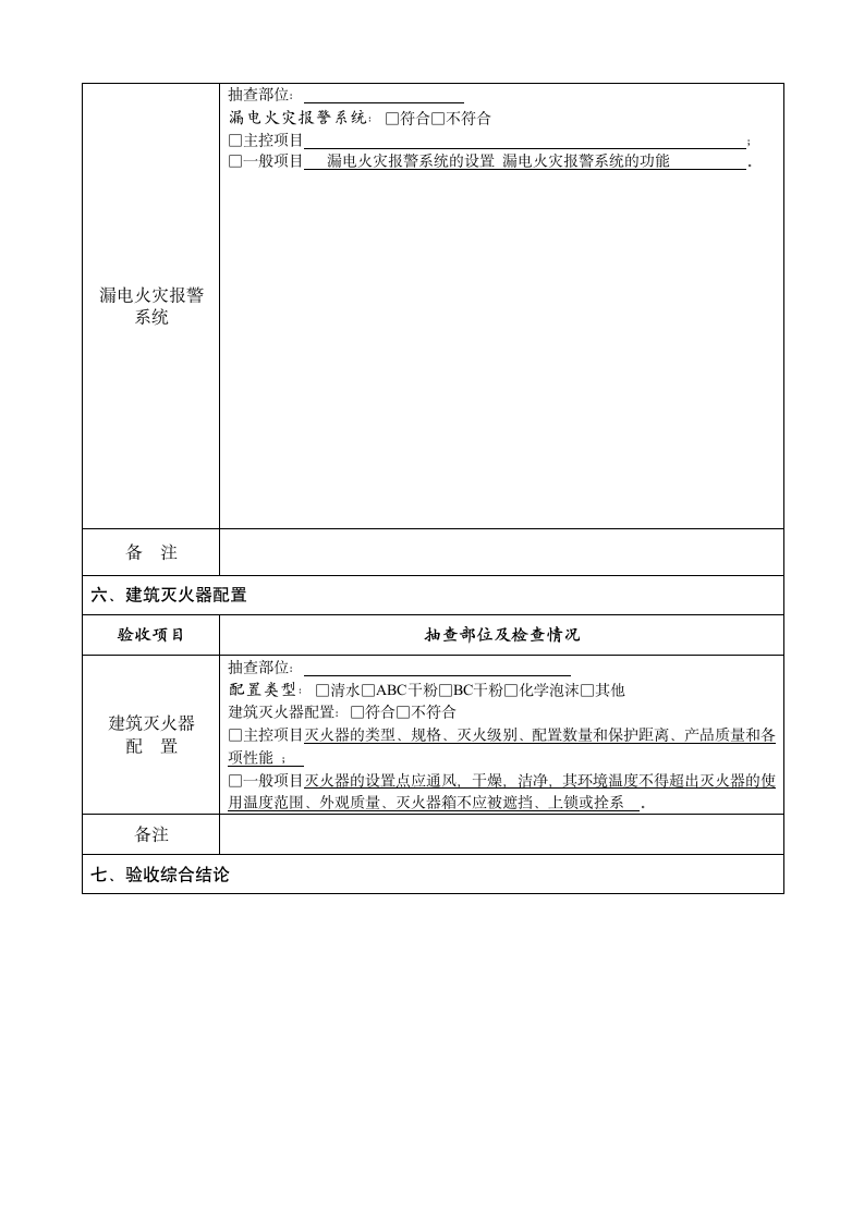 建筑工程竣工消防验收报告.docx第12页