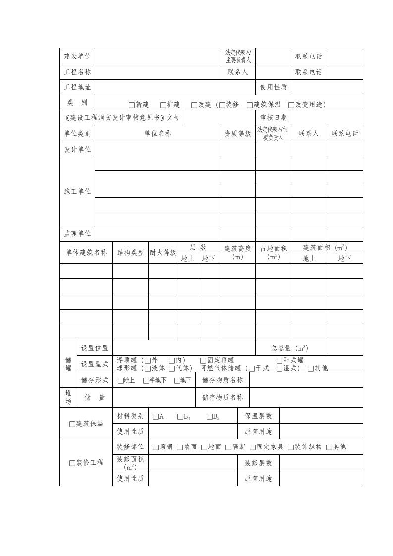 建设工程消防验收申报表-2012.doc第2页