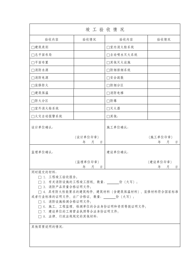 建设工程消防验收申报表-2012.doc第3页