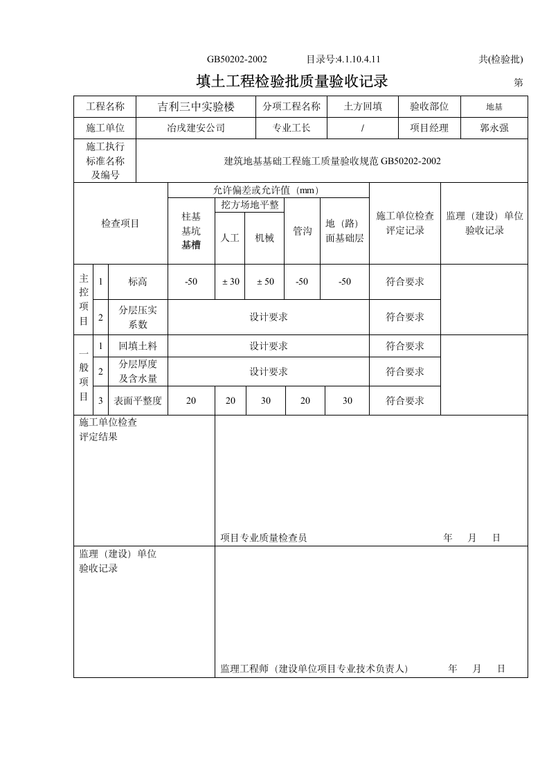 某填土工程检验批质量验收记录.doc