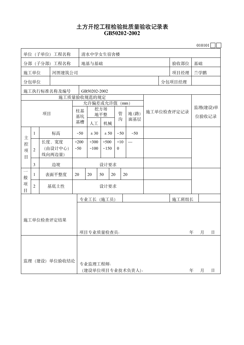 建筑工程质量验收用表全套.doc第1页