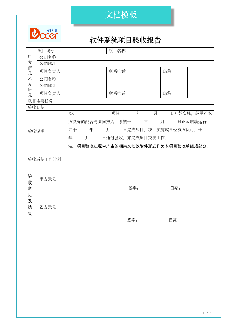 软件系统项目验收报告.docx