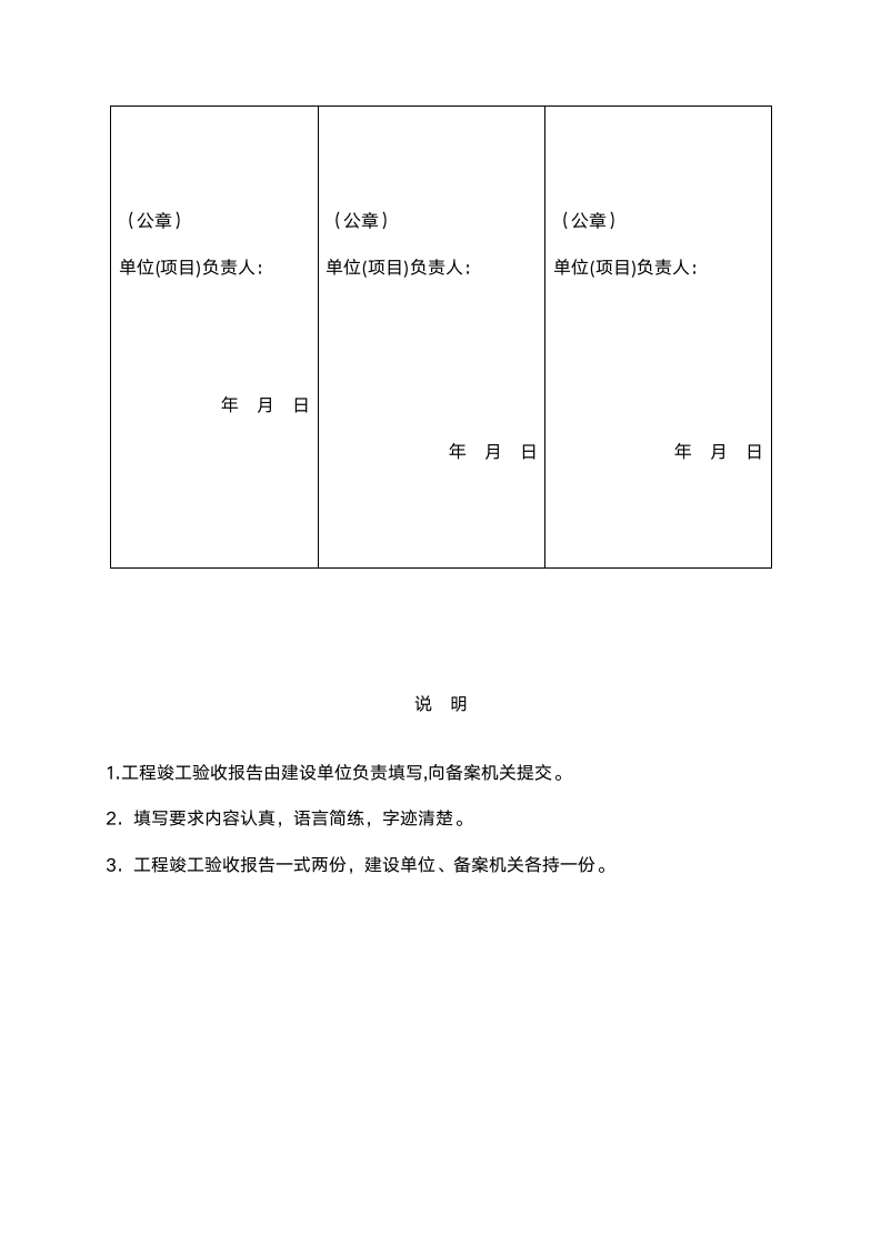 装修工程竣工验收报告.doc第4页