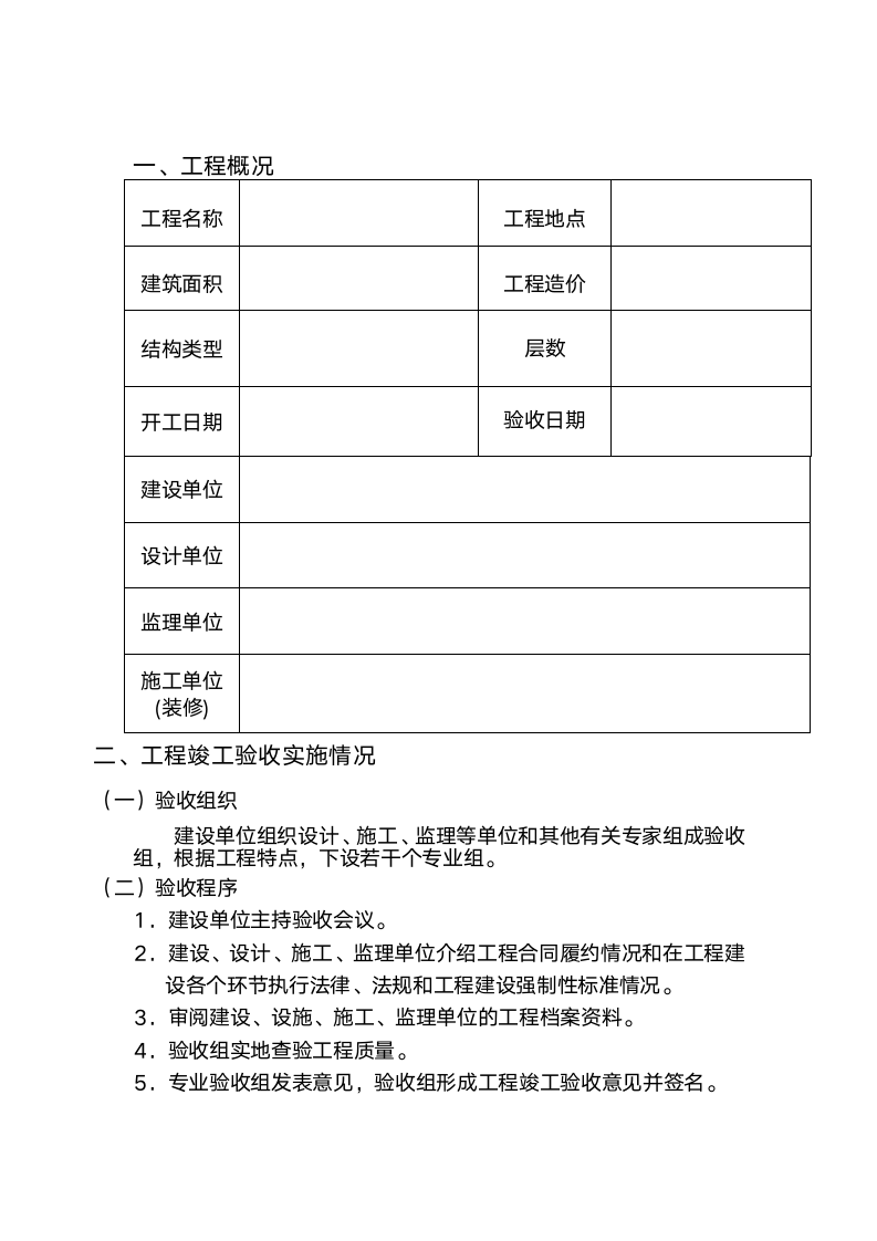 装修工程竣工验收报告.doc第2页