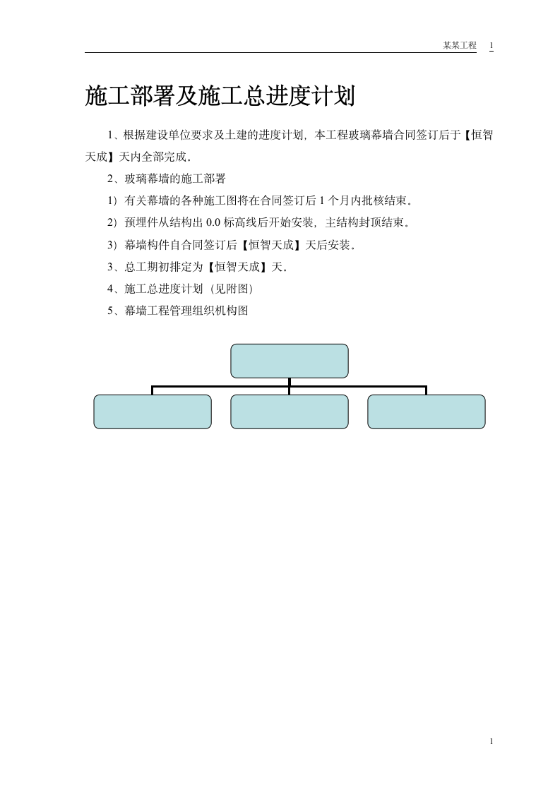 幕墙 工程投标.doc第2页