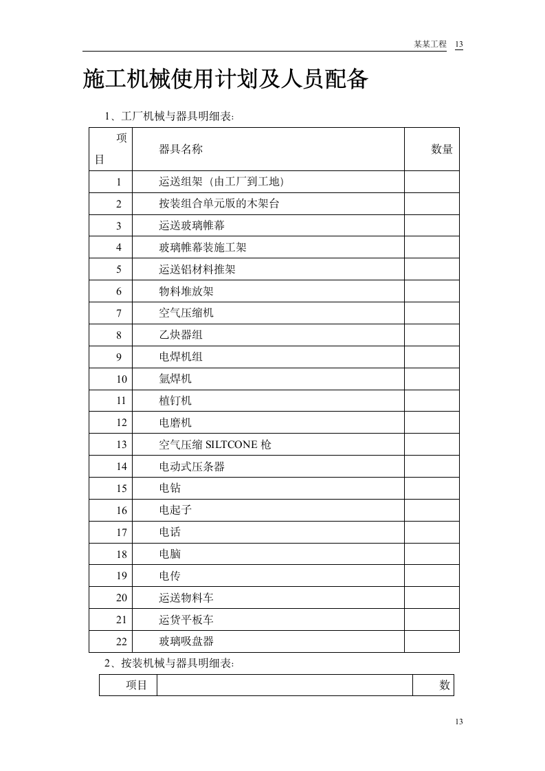 幕墙 工程投标.doc第14页