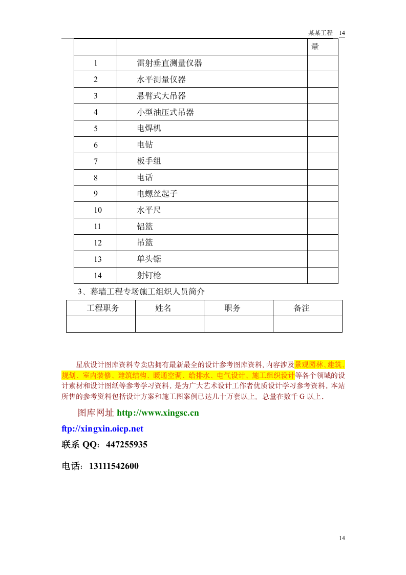 幕墙 工程投标.doc第15页