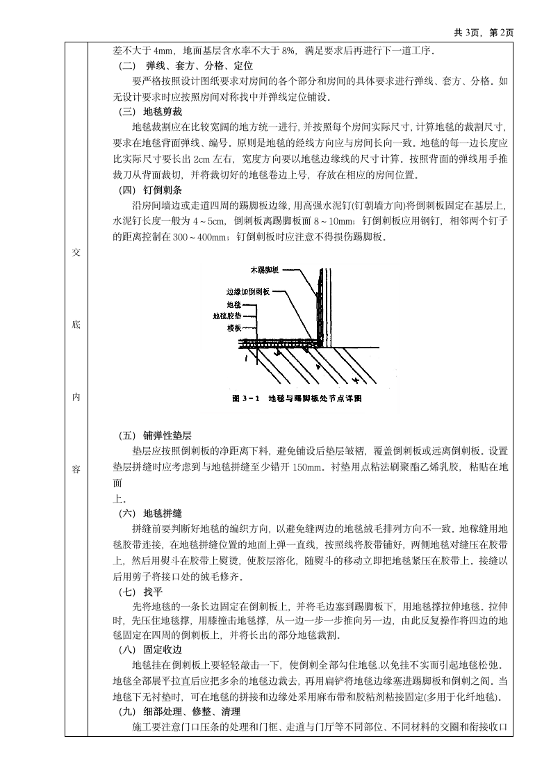 地毯地面工程.doc第2页