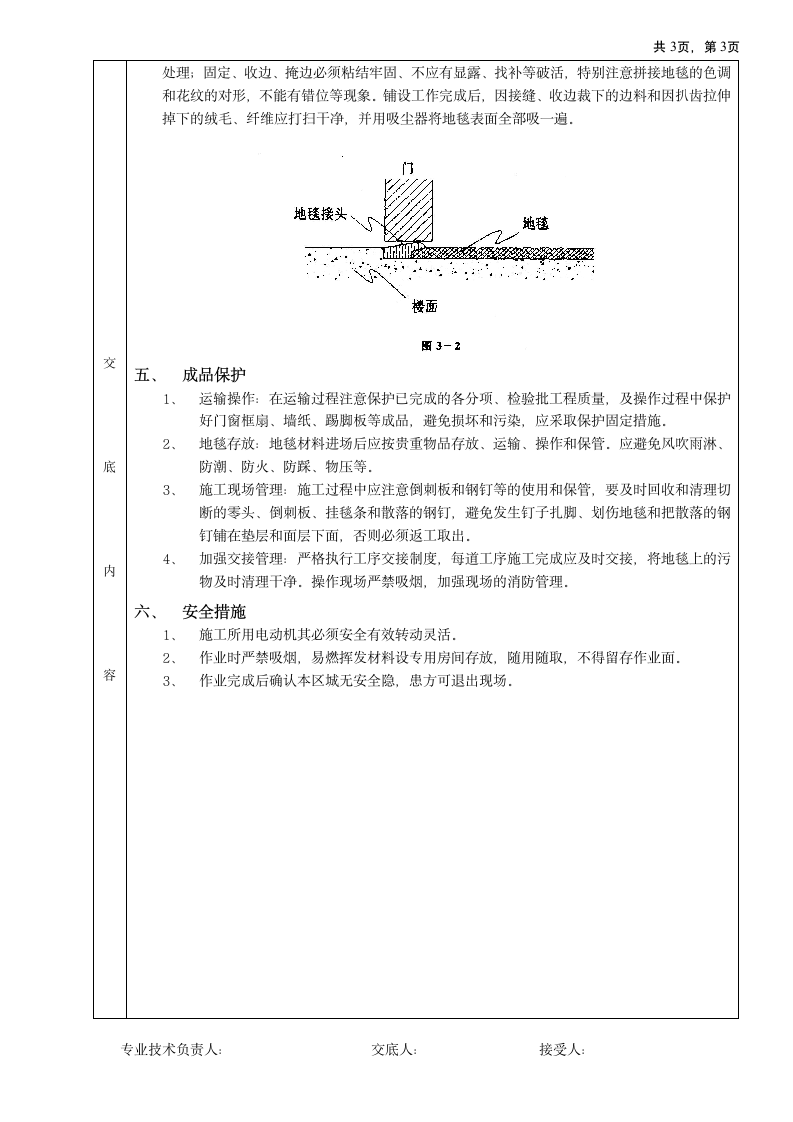 地毯地面工程.doc第3页