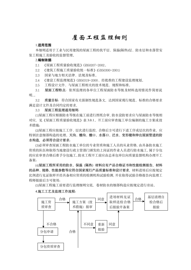 艾派屋面工程.doc第2页