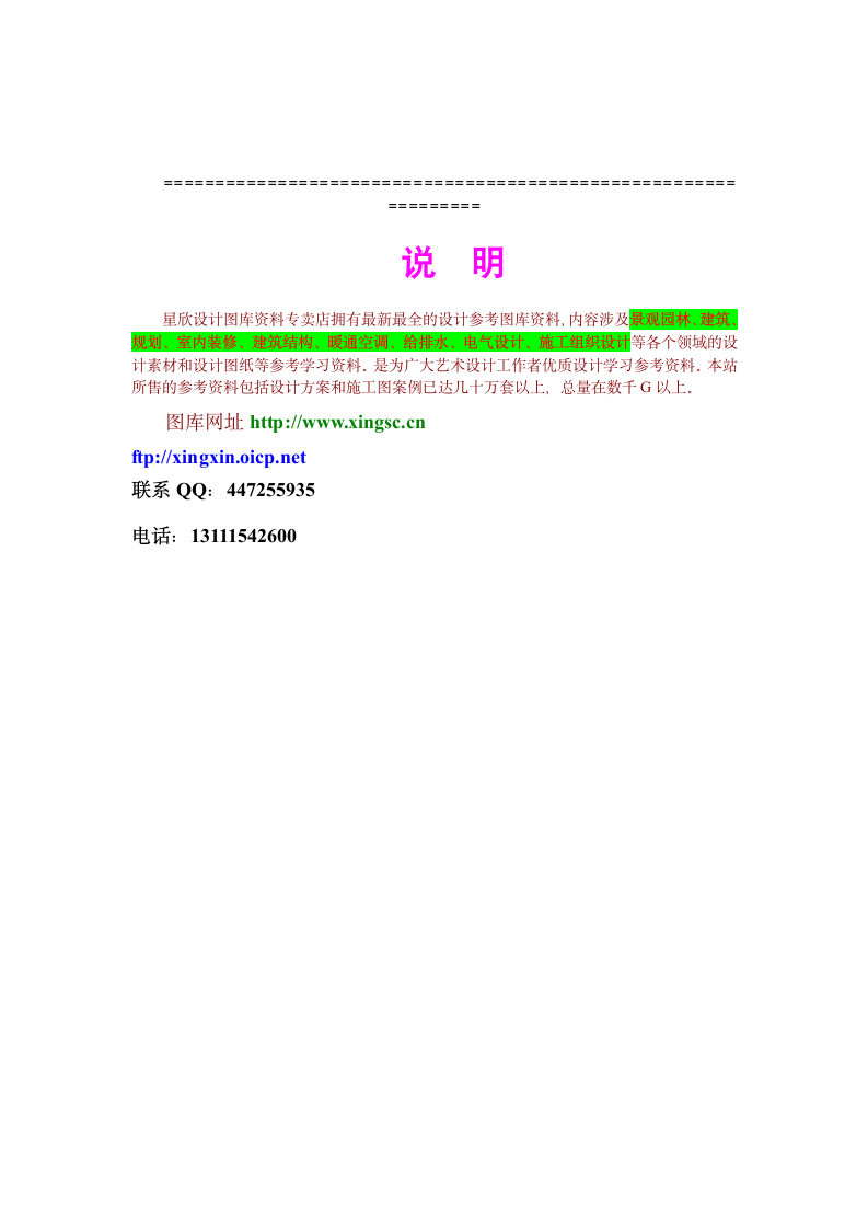 艾派屋面工程.doc第13页