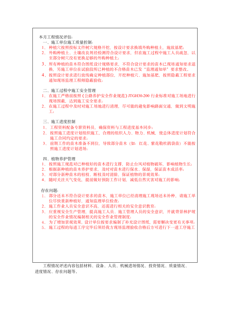 经济开发区主干路网绿化提升工程建设监理工作月报.doc第3页