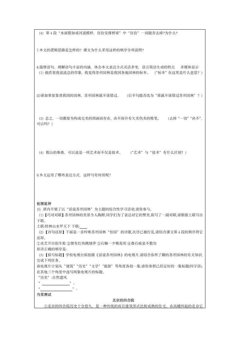 八年级上册语文导学案--19.苏州园林.doc第2页