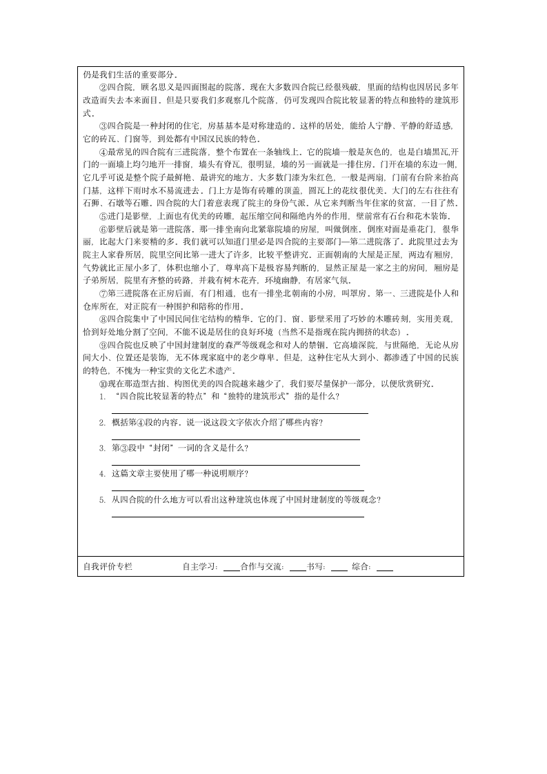 八年级上册语文导学案--19.苏州园林.doc第3页