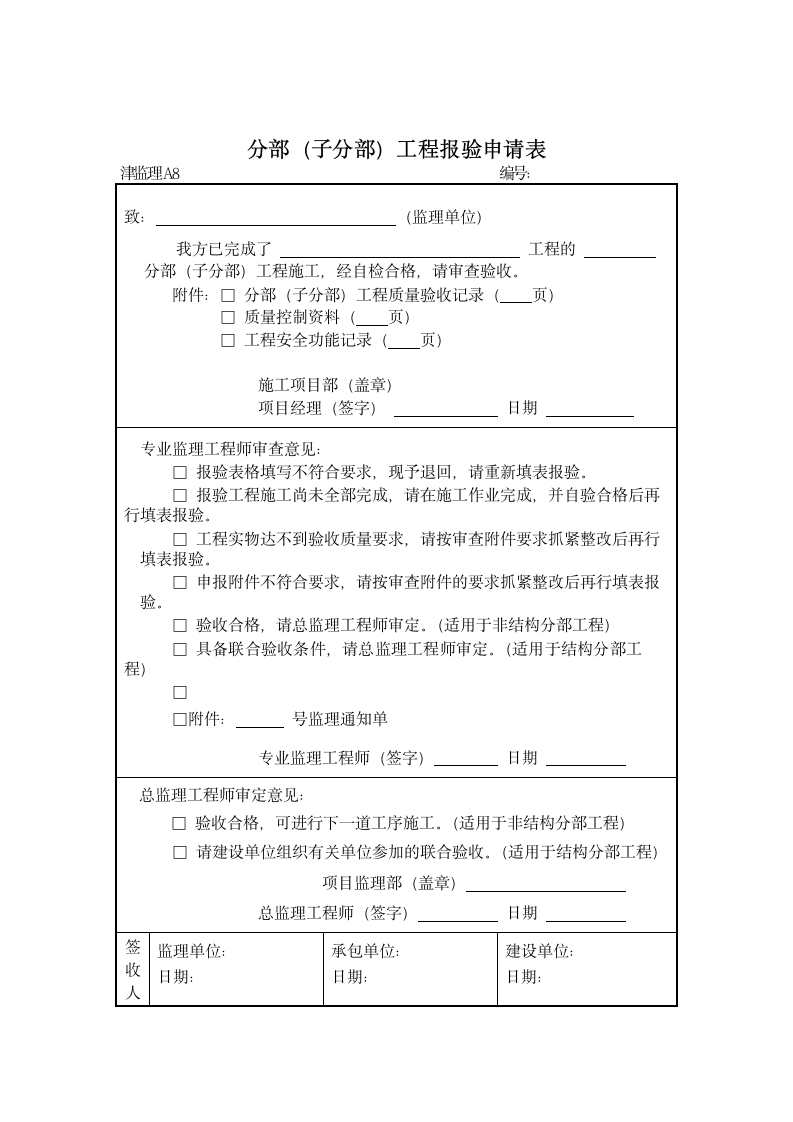 天津建设园林工程规范表格格式.doc第9页