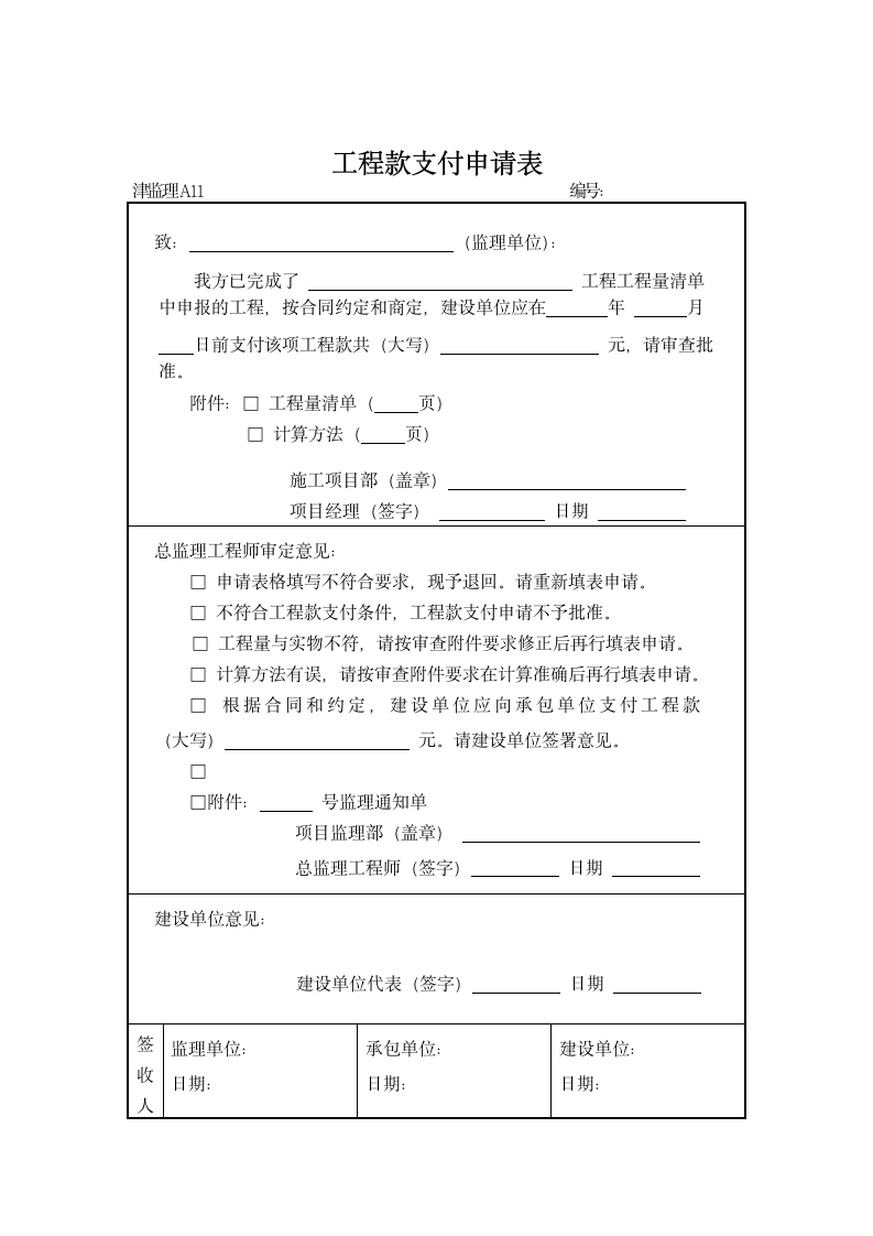 天津建设园林工程规范表格格式.doc第12页