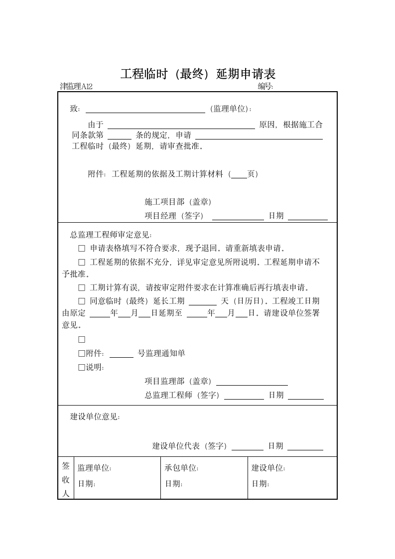 天津建设园林工程规范表格格式.doc第13页