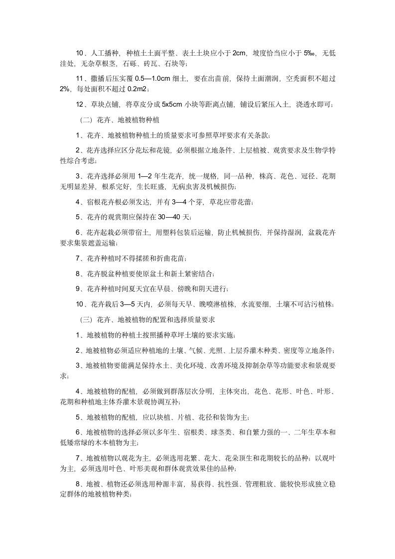 景观工程园林绿化工程监理细则.doc第12页