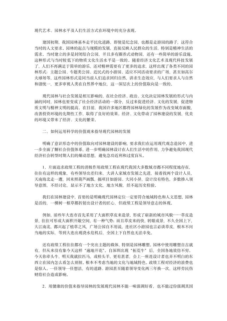 现代园林与社会价值取向.doc第2页