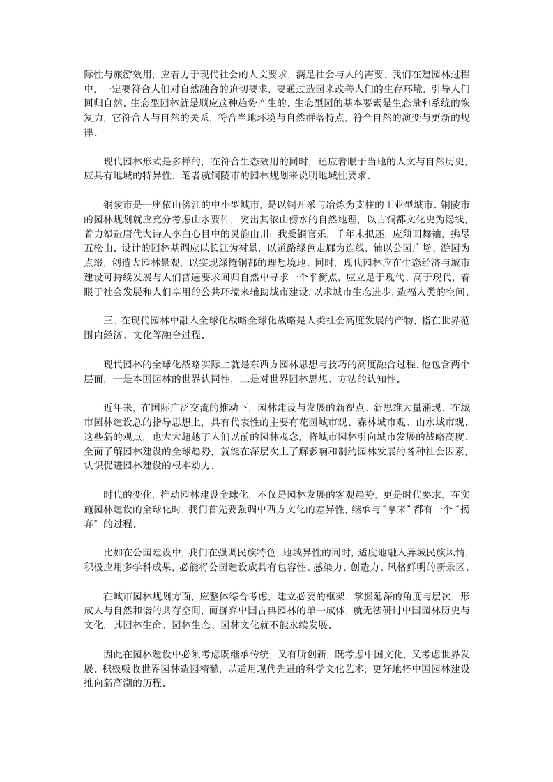 现代园林与社会价值取向.doc第3页