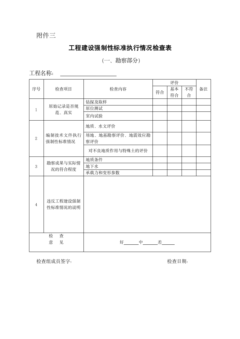 某建筑安全生产隐患排查治理工作检查表.doc第7页